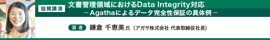 PTJ_WEBセミナー2023.06 pro-鎌倉氏.jpg