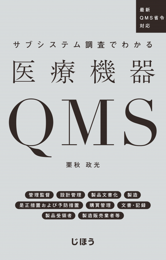 QMS表紙_bl.png