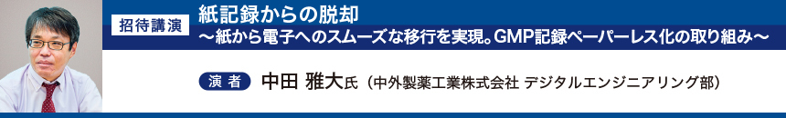PTJ_WEBセミナー2024.01_プログラム_03 中田氏.jpg