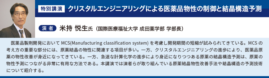 PTJ_WEBセミナー2024.05 プログラム_米持氏-1.jpg